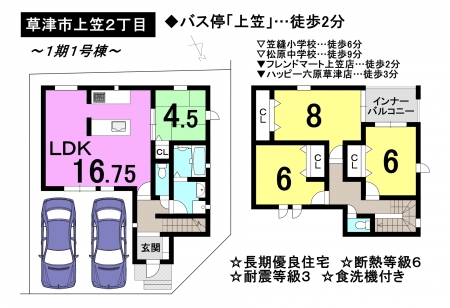一戸建て - 滋賀県草津市上笠２丁目