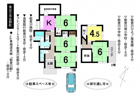一戸建て - 滋賀県東近江市佐野町
