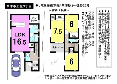 一戸建て - 滋賀県草津市上笠３丁目