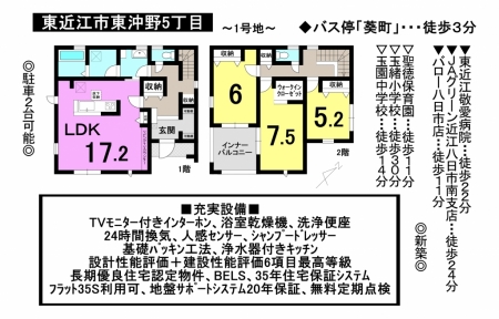 一戸建て - 滋賀県東近江市東沖野5丁目