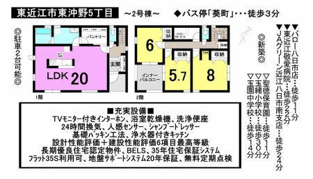 一戸建て - 滋賀県東近江市東沖野5丁目　