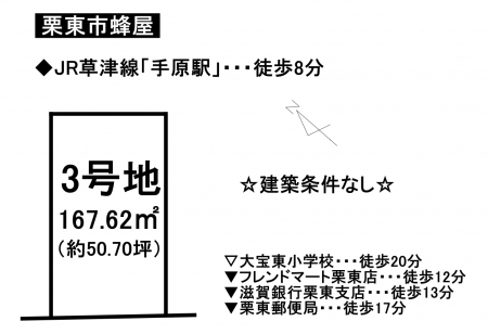 土地 - 滋賀県栗東市蜂屋