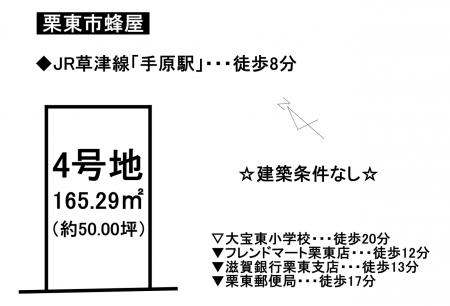 土地 - 滋賀県栗東市蜂屋