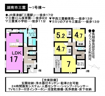 一戸建て - 滋賀県湖南市三雲