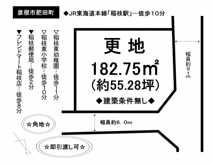 土地 - 滋賀県彦根市肥田町