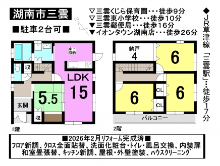 一戸建て - 滋賀県湖南市三雲