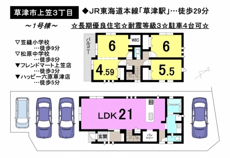 一戸建て - 滋賀県草津市上笠３丁目