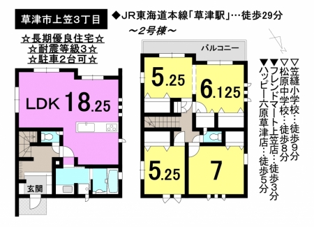 一戸建て - 滋賀県草津市上笠３丁目