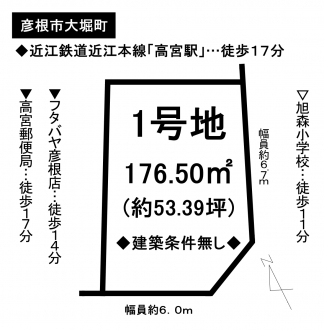 土地 - 滋賀県彦根市大堀町