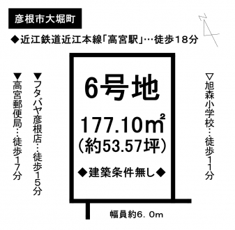 土地 - 滋賀県彦根市大堀町
