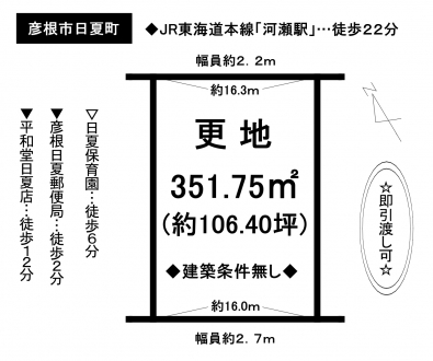 土地 - 滋賀県彦根市日夏町