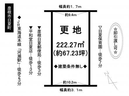土地 - 滋賀県彦根市日夏町