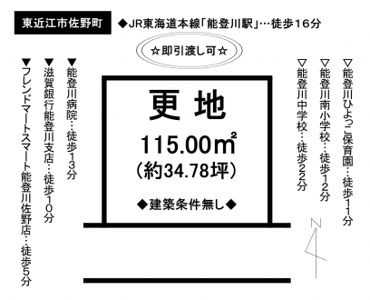 土地 - 滋賀県東近江市佐野町