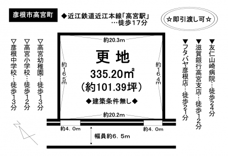 土地 - 滋賀県彦根市高宮町