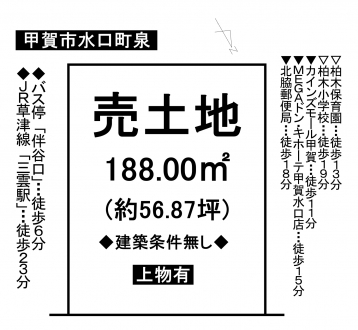 土地 - 滋賀県甲賀市水口町泉