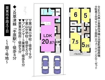 一戸建て - 滋賀県栗東市手原4丁目