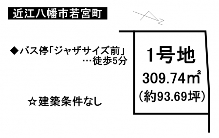 土地 - 滋賀県近江八幡市若宮町