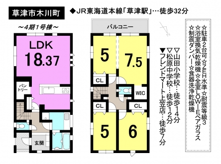 一戸建て - 滋賀県草津市木川町