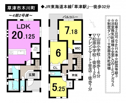 一戸建て - 滋賀県草津市木川町