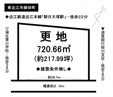 土地 - 滋賀県東近江市綺田町