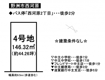 土地 - 滋賀県野洲市西河原
