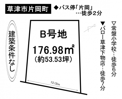 土地 - 滋賀県草津市片岡町