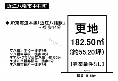 土地 - 滋賀県近江八幡市中村町