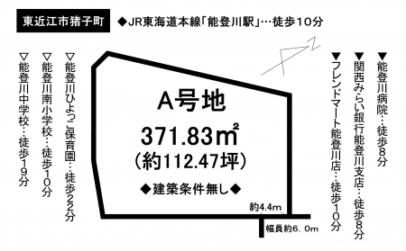 土地 - 滋賀県東近江市