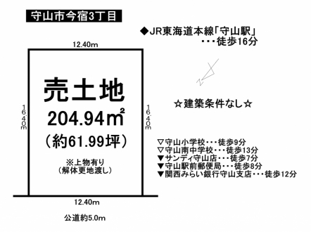 土地 - 滋賀県守山市今宿3丁目