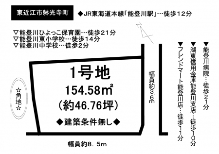 土地 - 滋賀県東近江市躰光寺町
