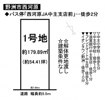 土地 - 滋賀県野洲市西河原