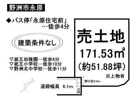 土地 - 滋賀県野洲市永原