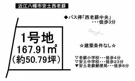 土地 - 滋賀県近江八幡市安土町西老蘇