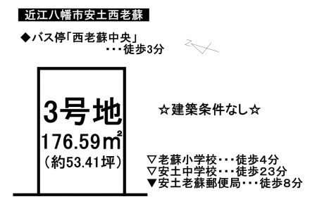 土地 - 滋賀県近江八幡市安土町西老蘇