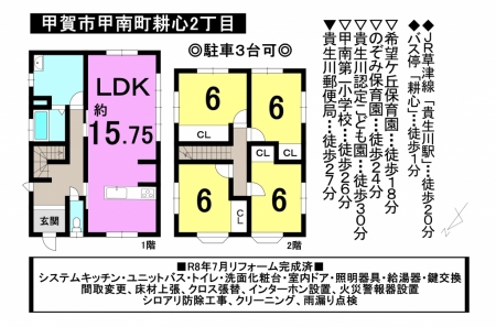 一戸建て - 滋賀県甲賀市甲南町耕心2丁目