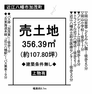 土地 - 滋賀県近江八幡市加茂町