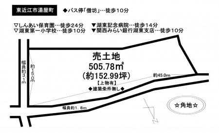 土地 - 滋賀県東近江市湯屋町