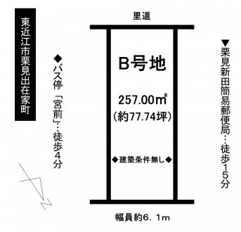 土地 - 滋賀県東近江市栗見出在家町