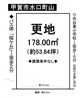 土地 - 滋賀県甲賀市水口町山