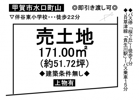 売地
