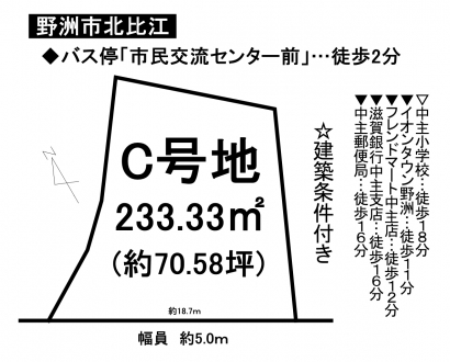 土地 - 滋賀県野洲市北比江