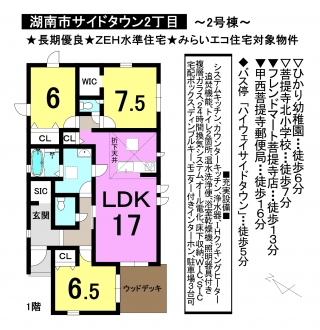 一戸建て - 滋賀県湖南市サイドタウン2丁目