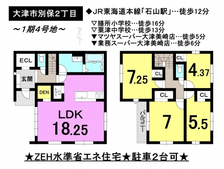 一戸建て - 滋賀県大津市別保２丁目