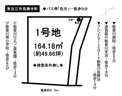 土地 - 滋賀県東近江市長勝寺町