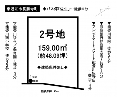 土地 - 滋賀県東近江市長勝寺町