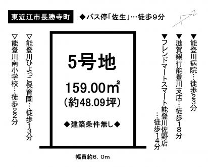 土地 - 滋賀県東近江市長勝寺町