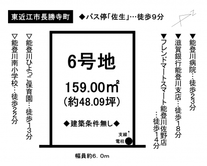土地 - 滋賀県東近江市長勝寺町