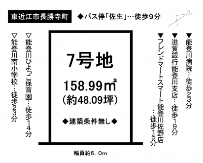 土地 - 滋賀県東近江市長勝寺町