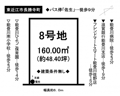 土地 - 滋賀県東近江市長勝寺町