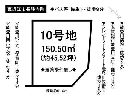 土地 - 滋賀県東近江市長勝寺町
